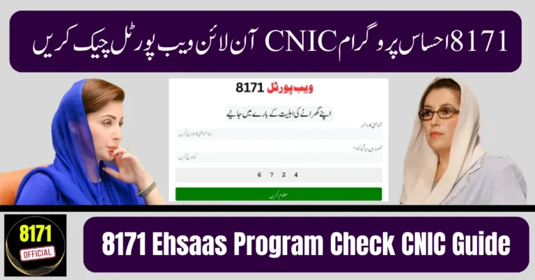 8171 Ehsaas Program Check CNIC Online Web Portal