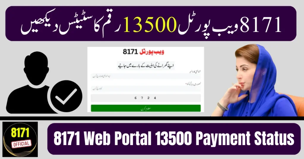 8171 Web Portal 13500 Payment Status 