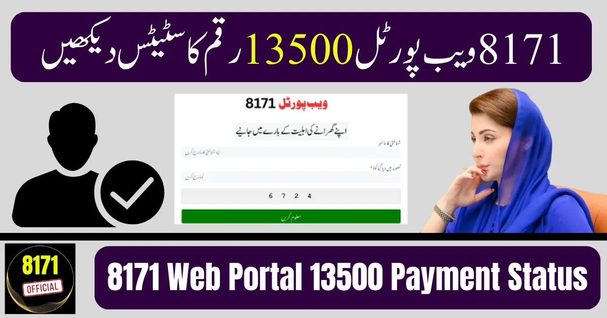 8171 Web Portal 13500 Payment Status