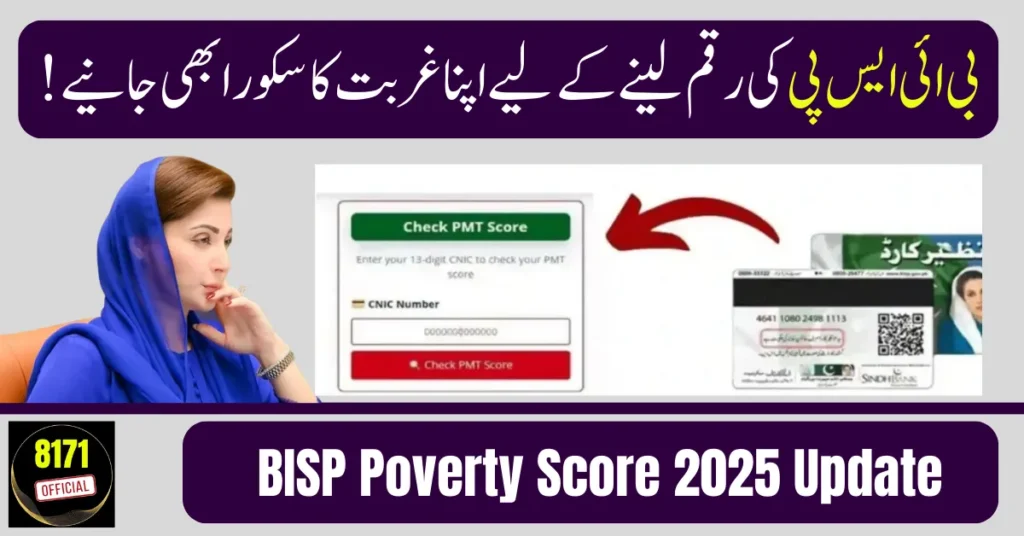 BISP Poverty Score 2025 Update