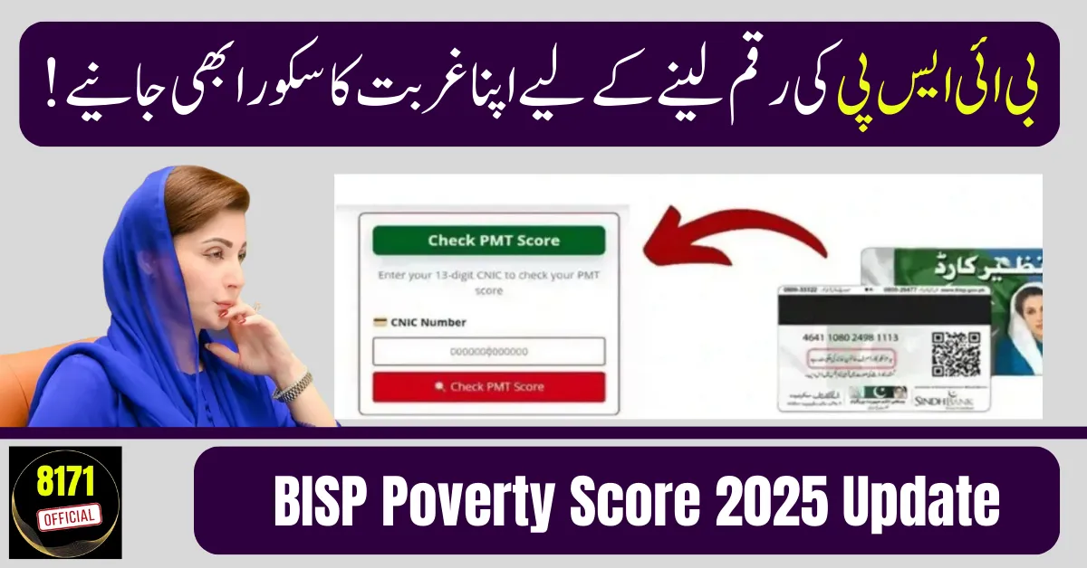 BISP Poverty Score 2025 Update