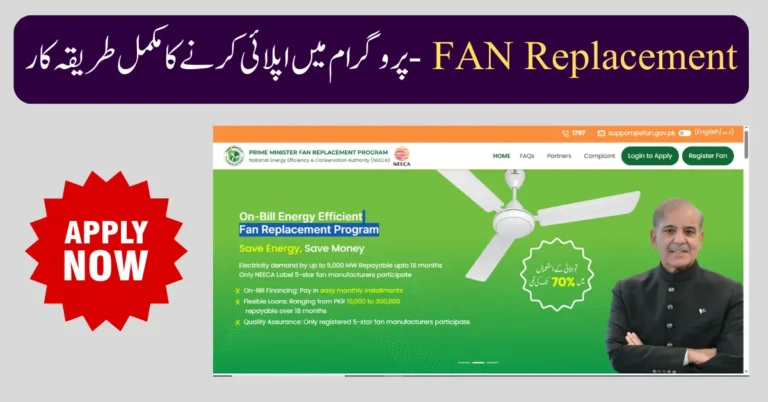 How to Apply for the Fan Replacement Program 2025