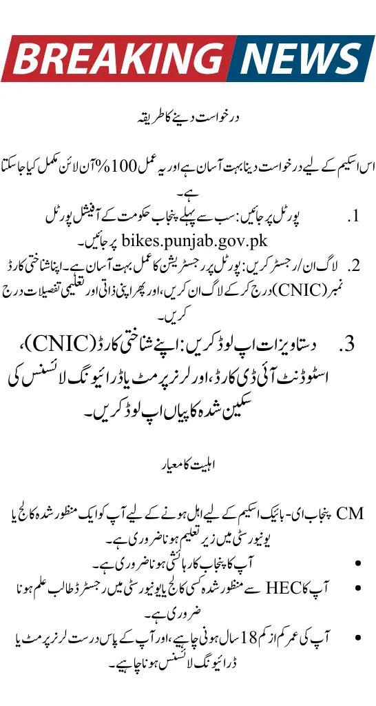 CM Punjab E-Bike Scheme 2025