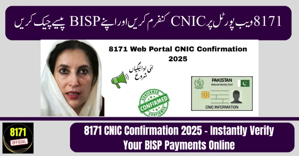 8171 CNIC Confirmation 2025 – Instantly Verify Your BISP Payments Online