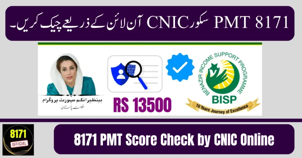 8171 PMT Score Check by CNIC Online