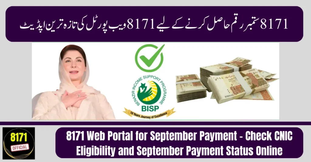 8171 Web Portal for September Payment - Check CNIC Eligibility and September Payment Status Online