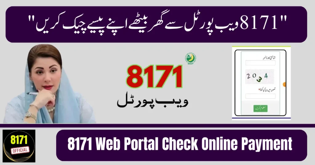 8171 ویب پورٹل – احساس پروگرام اور بینظیر انکم سپورٹ کی آسان چیکنگ 2025