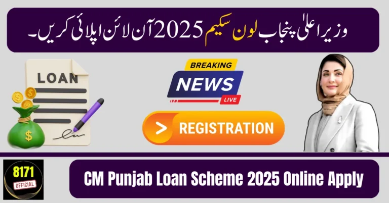 CM Punjab Loan Scheme 2025 Online Apply