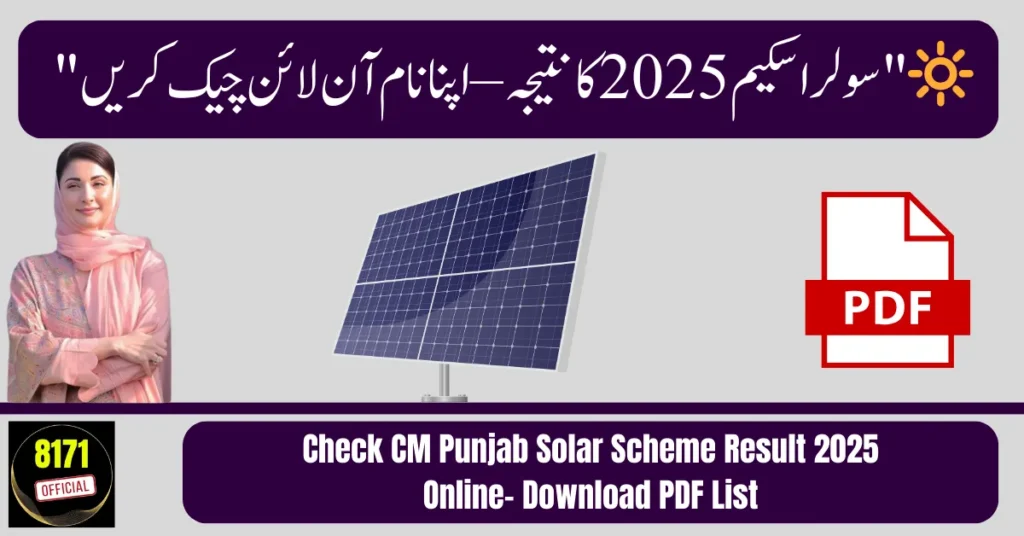 Check CM Punjab Solar Scheme Result 2025 Online– Download PDF List