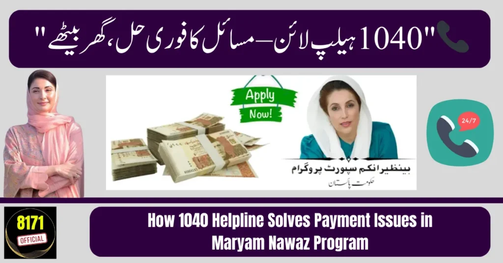 How 1040 Helpline Solves Payment Issues in Maryam Nawaz Program