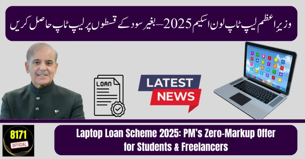 Laptop Loan Scheme 2025: PM’s Zero-Markup Offer for Students & Freelancers
