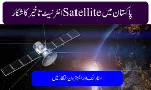 Pakistan Delays Satellite Internet Rollout as Starlink, Amazon, OneWeb Await Approval (1)