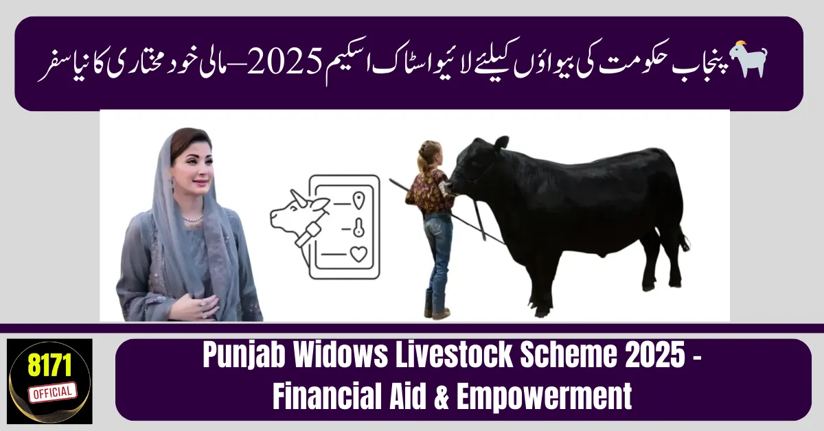{ "@context": "https://schema.org", "@type": "FAQPage", "mainEntity": [ { "@type": "Question", "name": "Who is eligible for the livestock program?", "acceptedAnswer": { "@type": "Answer", "text": "Only widowed women living in Punjab with valid CNIC are eligible." } }, { "@type": "Question", "name": "What type of livestock will be provided?", "acceptedAnswer": { "@type": "Answer", "text": "Beneficiaries may receive goats, cows, or hens depending on quota allocation." } }, { "@type": "Question", "name": "How do I apply for the program?", "acceptedAnswer": { "@type": "Answer", "text": "You can apply online through the Punjab Livestock Department portal or visit the nearest office." } }, { "@type": "Question", "name": "Is there any registration fee?", "acceptedAnswer": { "@type": "Answer", "text": "No, the registration and livestock distribution are completely free." } }, { "@type": "Question", "name": "How will I know if my application is approved?", "acceptedAnswer": { "@type": "Answer", "text": "Applicants will receive SMS confirmation after successful verification." } }, { "@type": "Question", "name": "Can beneficiaries of other schemes also apply?", "acceptedAnswer": { "@type": "Answer", "text": "No, women already receiving benefits under similar livestock programs are not eligible." } } ] }