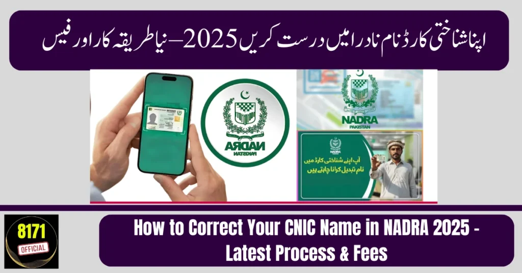 How to Correct Your CNIC Name in NADRA 2025 – Latest Process & Fees