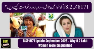 BISP 8171 Update September 2025 – Why 8.2 Lakh Women Were Disqualified