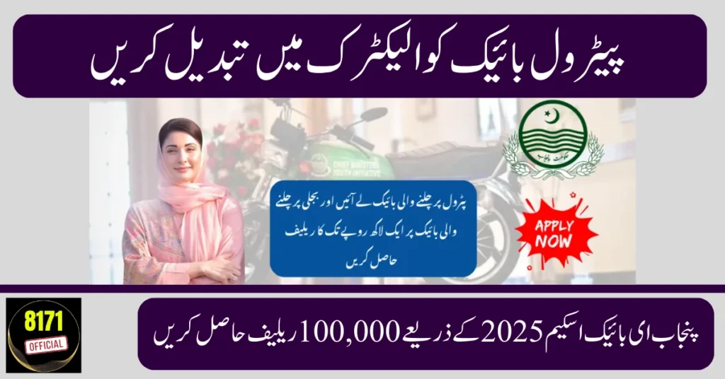 Punjab Govt Offers Rs.100,000 to Convert Petrol Bikes into Electric in 2025