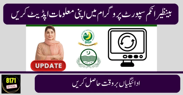 BISP Record Update 2025: New NADRA Process to Keep Payments Active