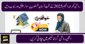 Roshan Gharana Solar Loan 2025: Easy Bank Financing & Tubewell Scheme in Pakistan