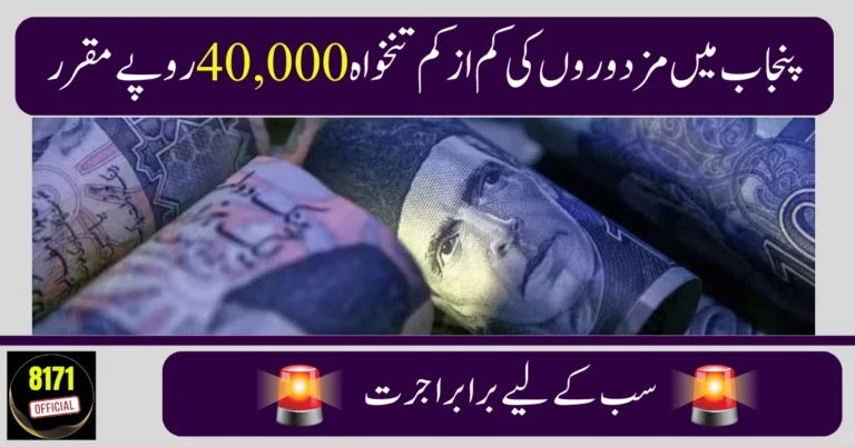Punjab Raises Minimum Wage to Rs. 40,000 – Daily & Hourly Rates Announced
