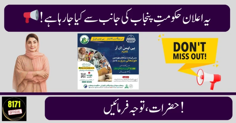 Important Announcement By Govt Punjab