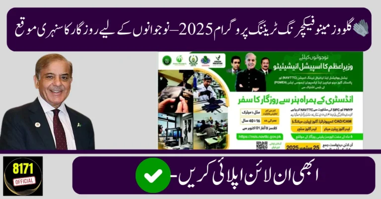Gloves Manufacturing Training 2025: Free Skills Program for Pakistani Youth