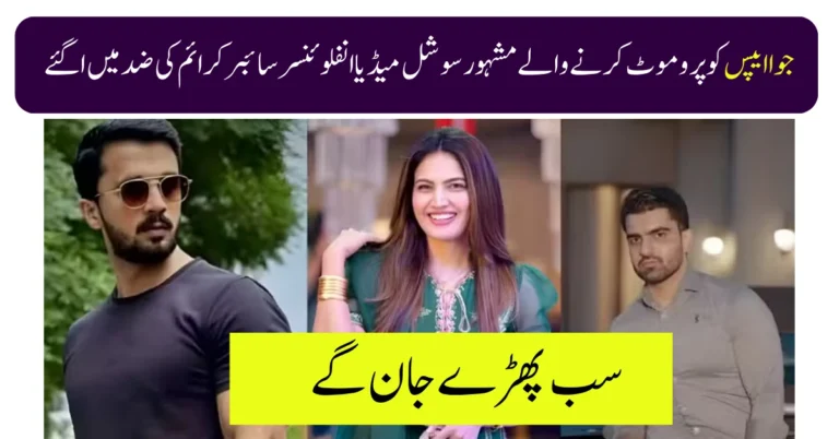 Famous Pakistani Influencers Under Fire for Promoting Gambling Apps, Ignore Cyber Crime Agency’s Notices