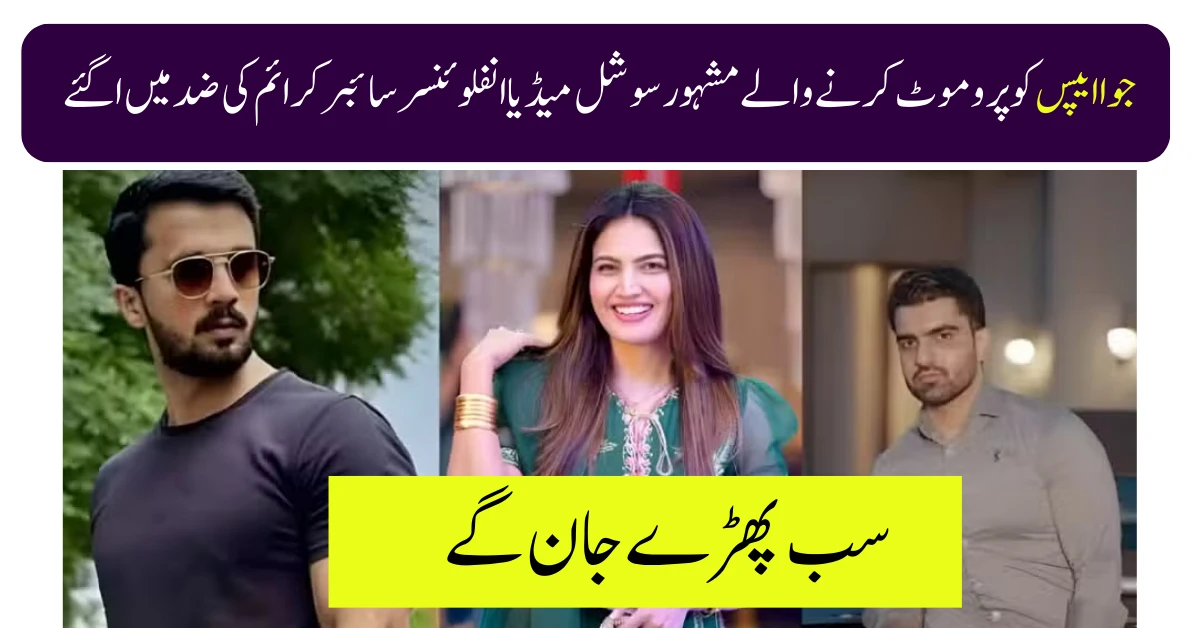 Famous Pakistani Influencers Under Fire for Promoting Gambling Apps, Ignore Cyber Crime Agency’s Notices
