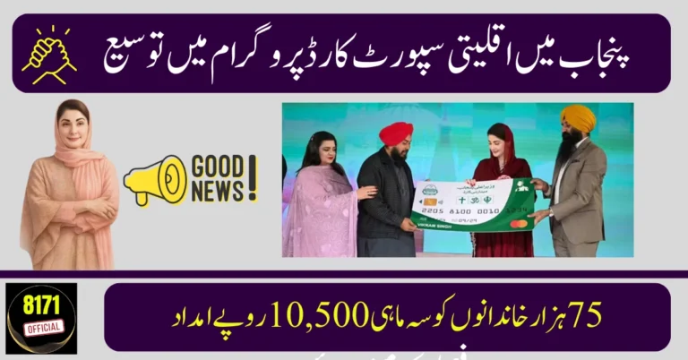 Punjab Expands Minority Support Card Program: Financial Relief for 75,000 Families