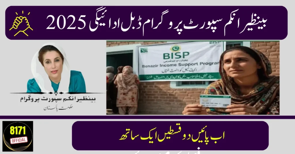 BISP Double Payment 2025 – New Update, Eligibility, Amount & How to Receive