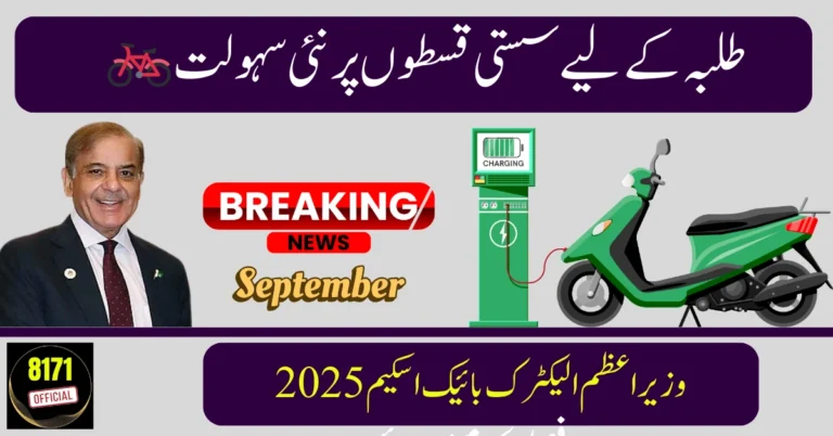 Prime Minister Electric Bike Scheme 2025