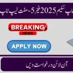 Punjab Laptop Scheme 2025 Phase 5 – Apply Online & Get Free Laptop