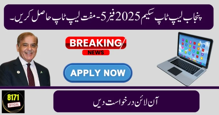 Punjab Laptop Scheme 2025 Phase 5 – Apply Online & Get Free Laptop