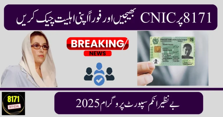 Check BISP 8171 Eligibility Online with CNIC