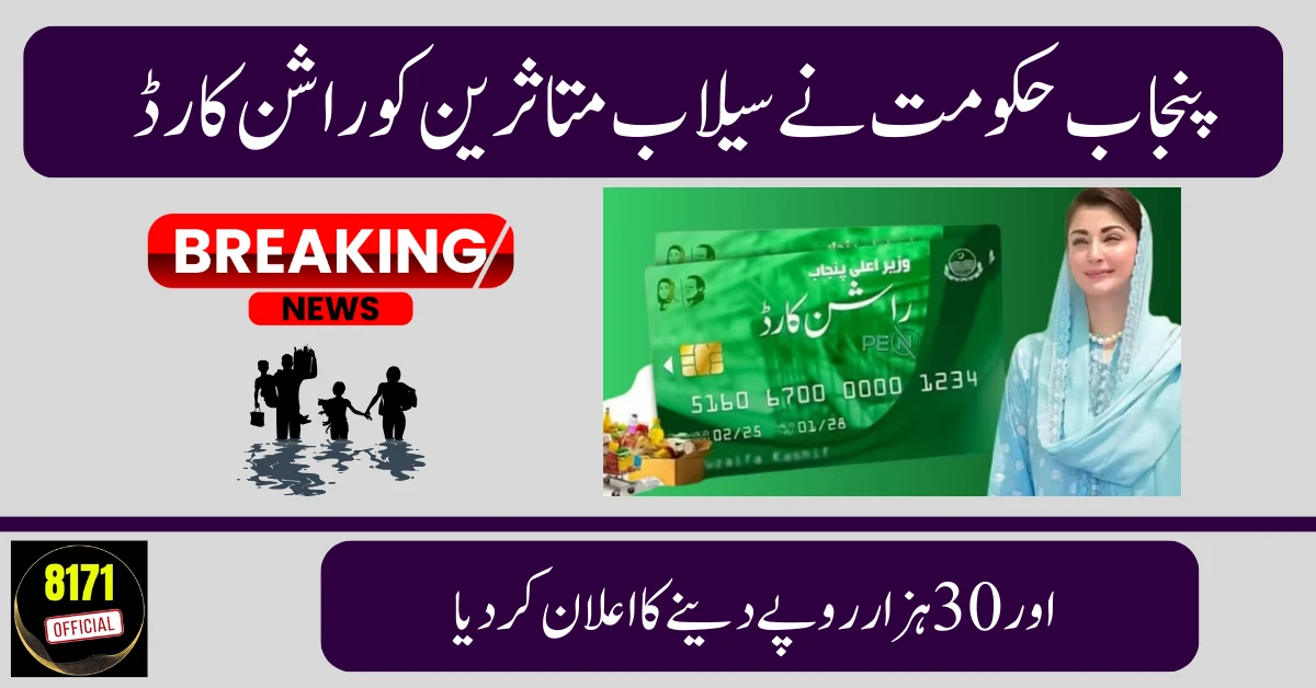 Punjab Govt Rolls Out Ration Cards and Rs. 3,000 Subsidy for Families in Need