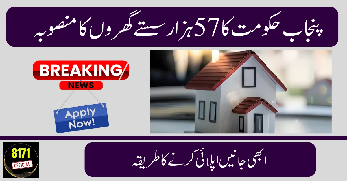 Punjab Govt Launches 57,000 Affordable Homes Project with Easy Installments