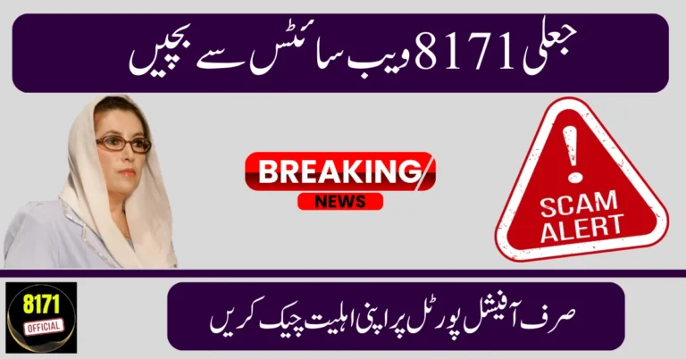 Fake BISP 8171 Websites Alert – Protect Your CNIC Data in 2025