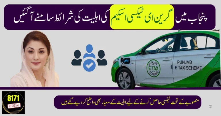 Punjab Govt Launches Green E-Taxi Scheme 2025 – Check Eligibility & How to Apply