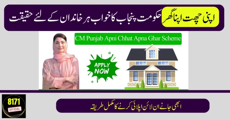CM Punjab Apni Chhat Apna Ghar Scheme 2025 – Free Homes & Easy Loans Announced This September