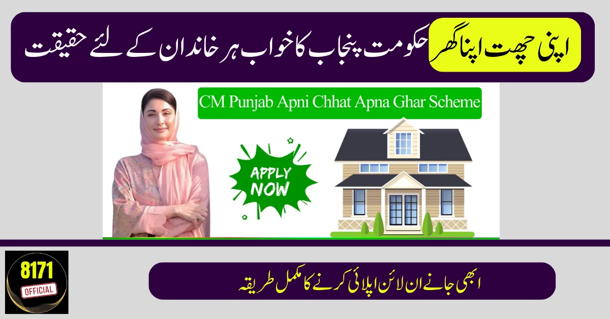 CM Punjab Apni Chhat Apna Ghar Scheme 2025 – Free Homes & Easy Loans Announced This September