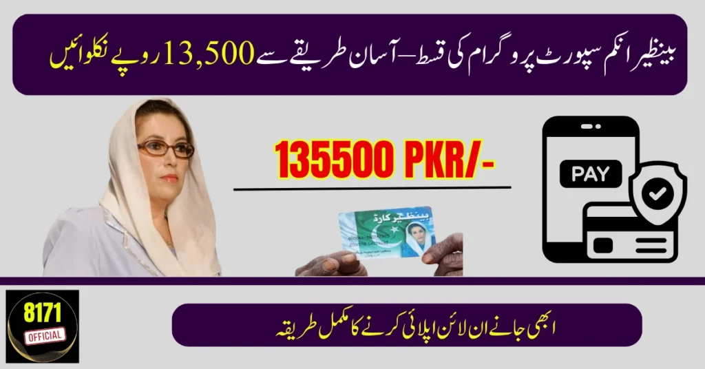 BISP September 2025: Easy Guide to Withdraw Rs. 13,500 Without Facing Issues