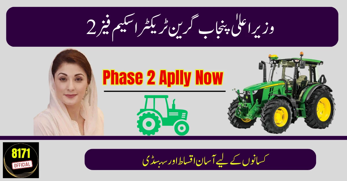 CM Punjab Green Tractor Scheme Phase 2: Online Apply, Eligibility & Subsidy Updates