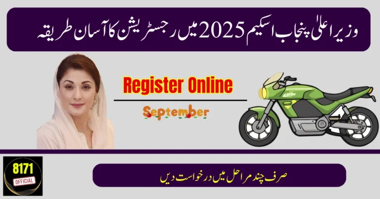 How to Register for CM Punjab Scheme 2025?