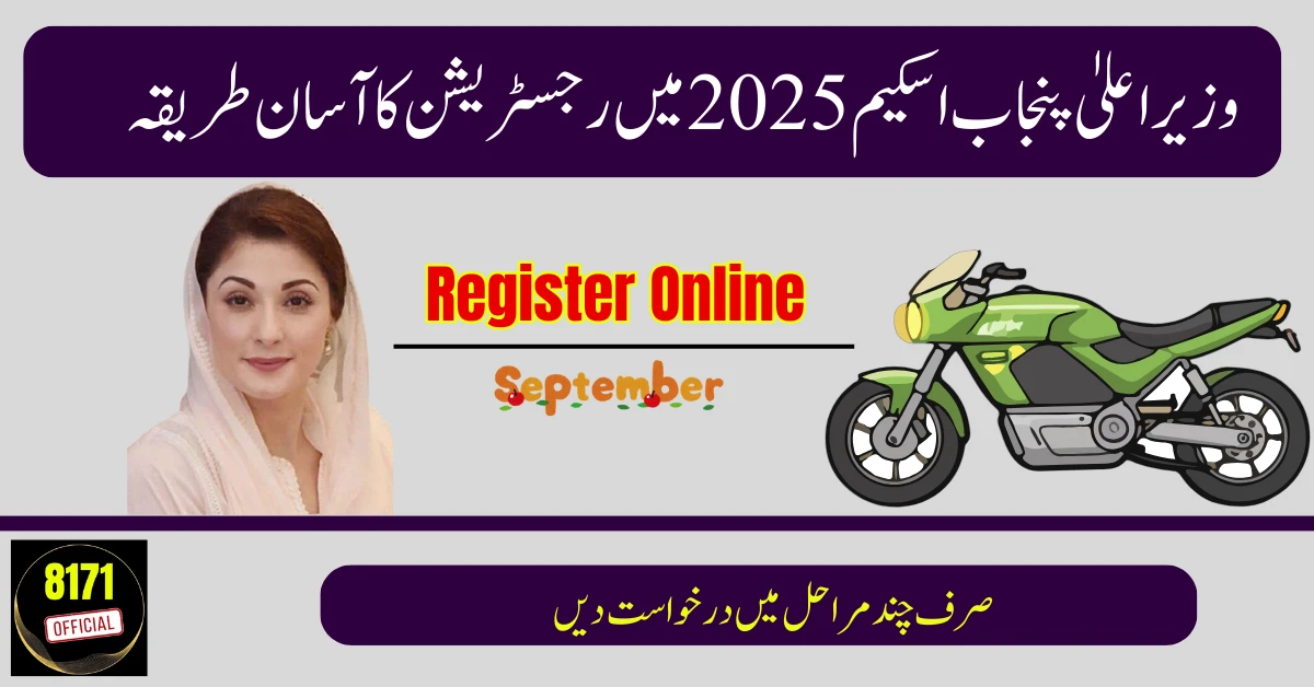How to Register for CM Punjab Scheme 2025?