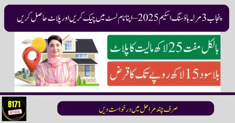 3 Marla Scheme Punjab 2025 Online Apply List of Eligible People, Check Name & Plot Distribution Date