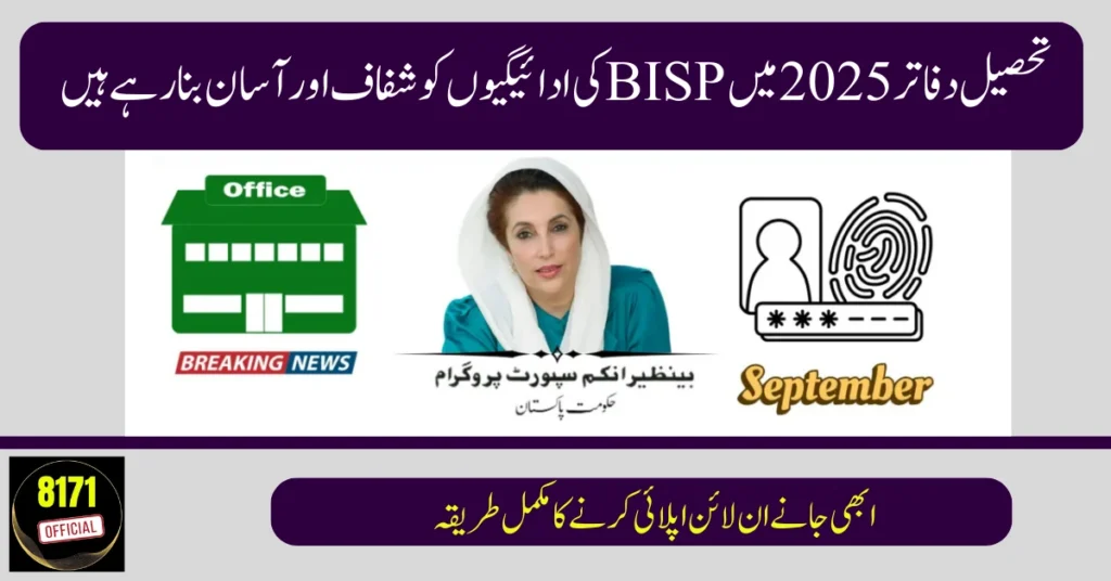 How Tehsil Offices Help Distribute BISP Payments Across Pakistan in 2025