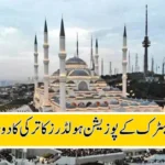 Govt to Send Matric Toppers from All Boards on Official Trip to Türkiye – Details Inside