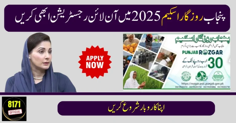CM Punjab Rozgar Scheme 2025: Easy Online Registration & Loan Guide