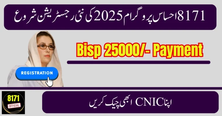 8171 Ehsaas Program 2025 – New Registration & CNIC Check Guide