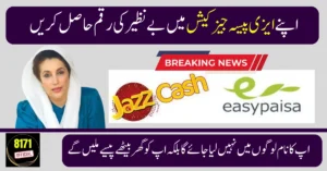 How to Receive BISP 8171 Payment 25000 in Easypaisa & JazzCash Without Showing Your Name Publicly