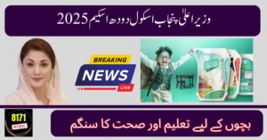 Punjab Launches School Meal Scheme 2025 – Free Nutritious Meals for Students
